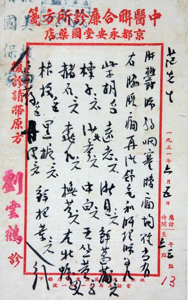 47.津門醫(yī)家——劉云鶴